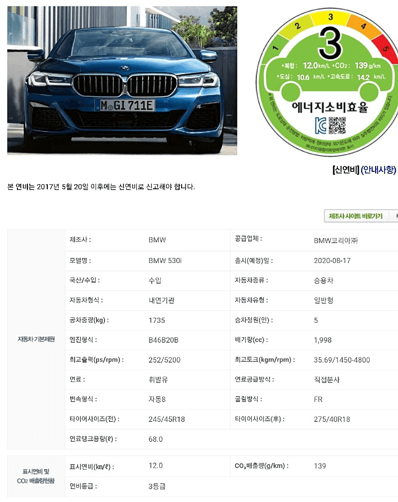 [속보] BMW 5시리즈 LCI 연비 인증 통과  게시글 썸네일