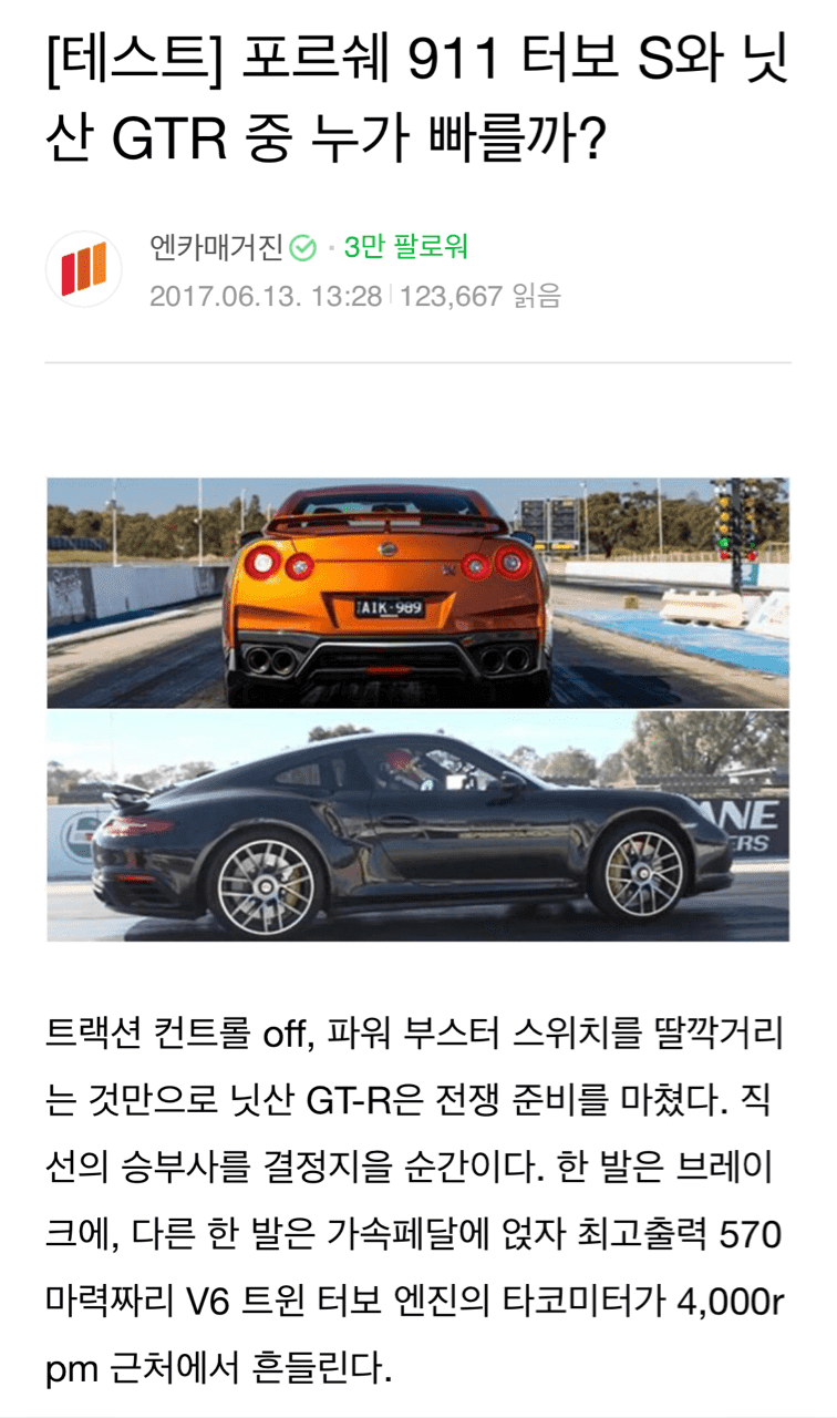 포르쉐911터보s 와 닛산.gtr중 누가 빠를까 게시글 썸네일