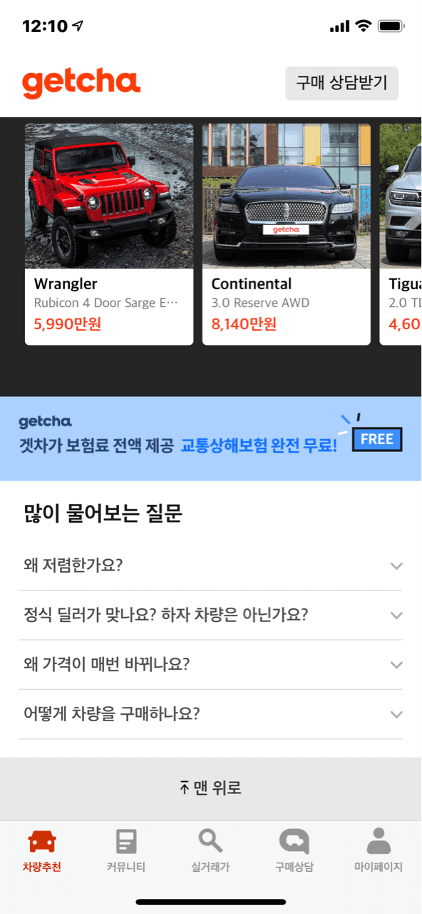 무료 교통상해보험 가입이벤트(겟차) 게시글 썸네일