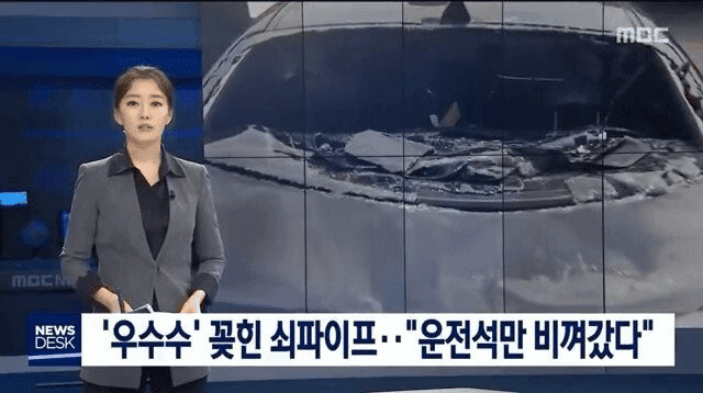 달리던 중 차에 꽂힌 쇠파이프  게시글 썸네일