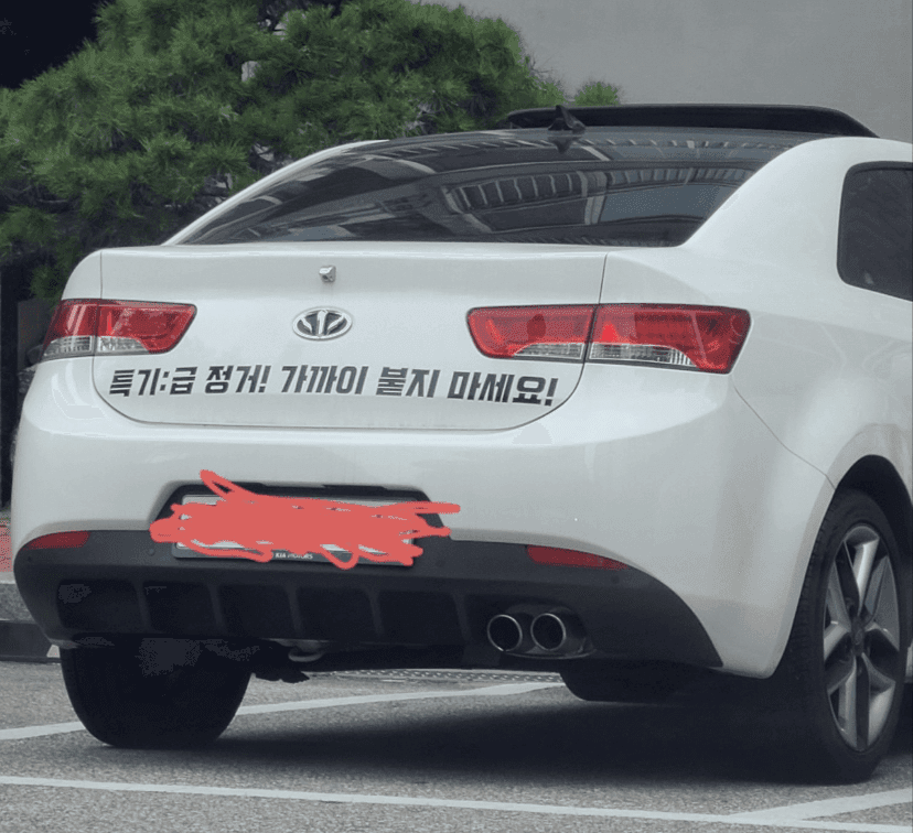 아 제 차 뒤에 좀 붙지 마세요! 게시글 썸네일