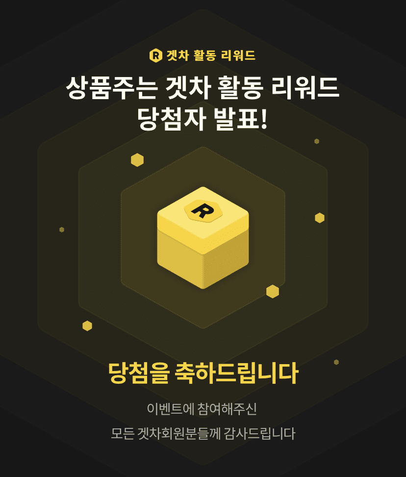 ? 겟차 주간 활동 리워드 결과 발표 ? 게시글 썸네일