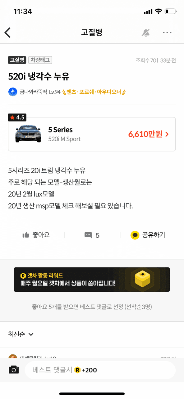 겟차 이벤트 - 찐오너가 왔습니다! 게시글 썸네일