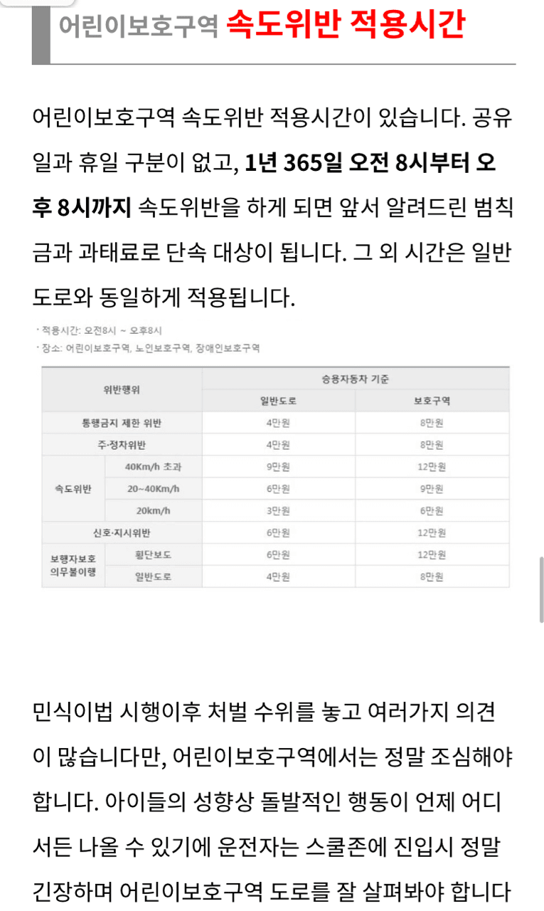 어린이 보호구역  게시글 썸네일
