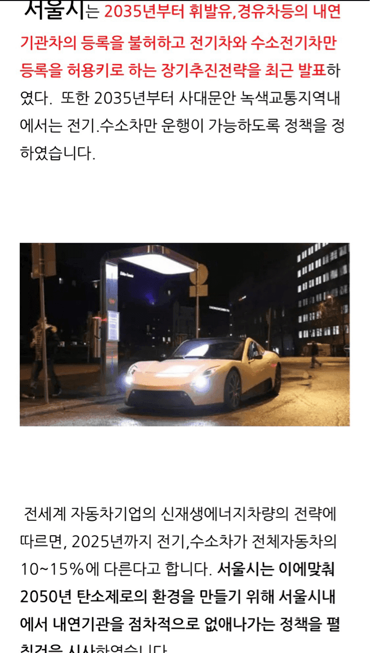서울시 2035년부터 내연기관차 등록 불허 추진 게시글 썸네일