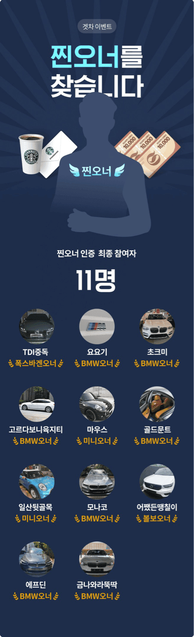 ? 찐오너 이벤트 당첨자 발표! ? 게시글 썸네일