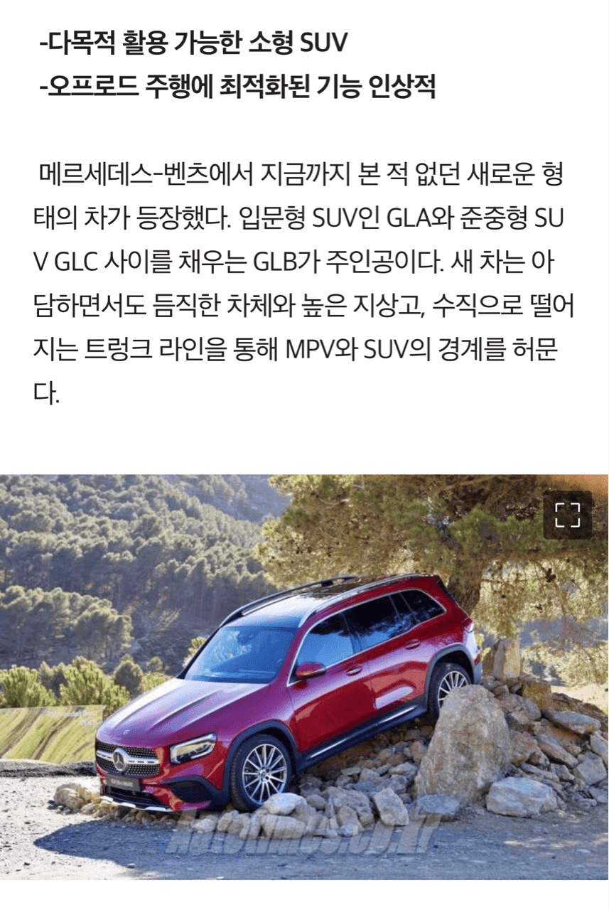 벤츠 GLB와 산을 올랐다 게시글 썸네일