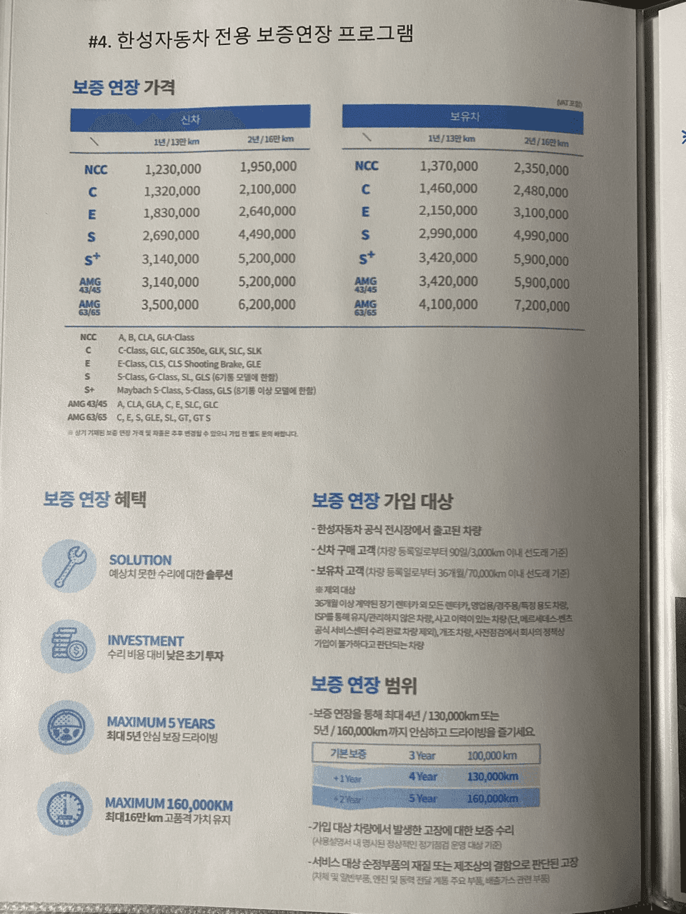 한성모터스 보증 연장 정보 올립니다 ^^ 게시글 썸네일