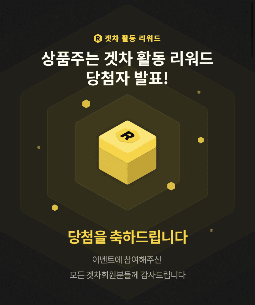 ? 겟차 주간 활동 리워드 발표 ? 게시글 썸네일