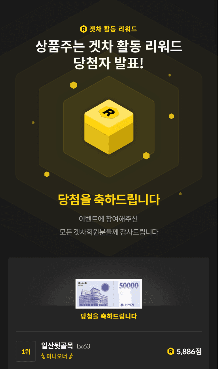 ? 겟차 주간 활동 리워드 당첨자 발표 ? 게시글 썸네일