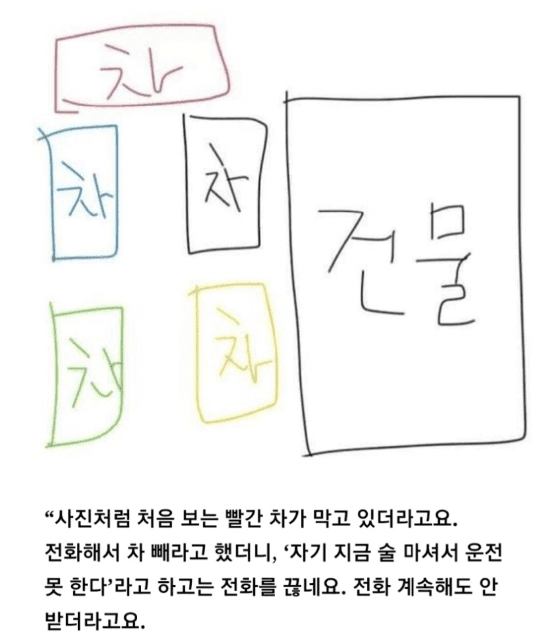 불법주차의 최후 게시글 썸네일
