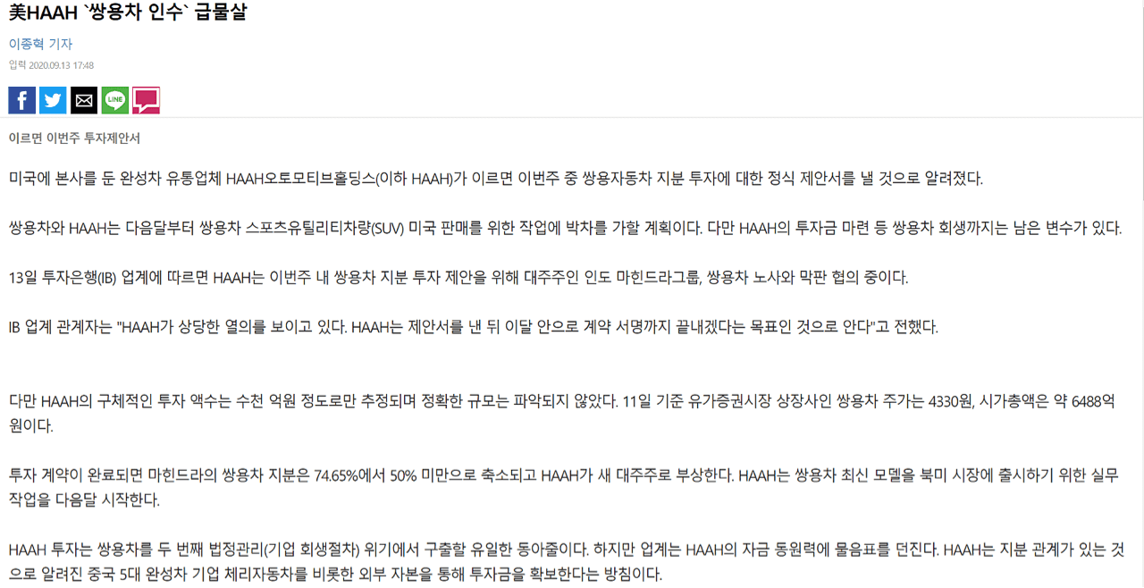 쌍용차 이제 중국 브랜드에 인수될거 같네요..  게시글 썸네일