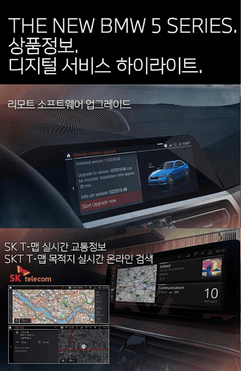 5시리즈 LCI, 6GT LCI T맵 탑재 예정  게시글 썸네일