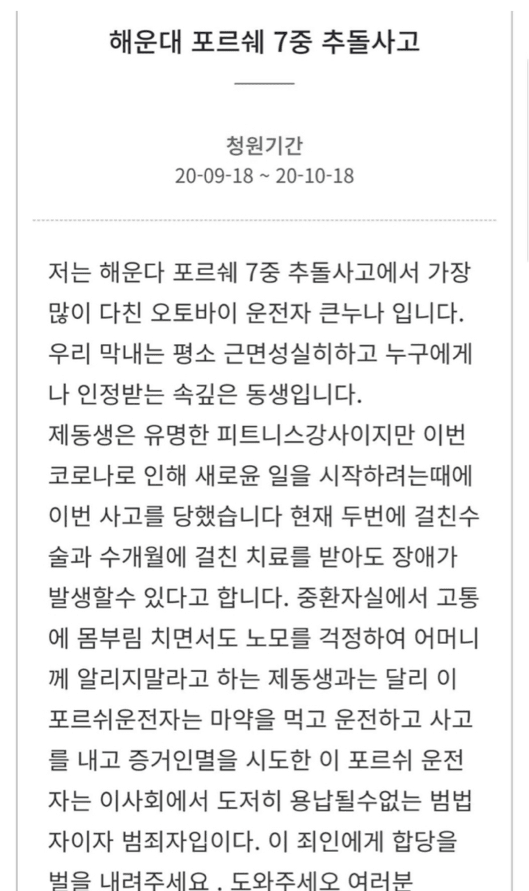 해운대 포르쉐 7중 추돌사고 그 후  게시글 썸네일