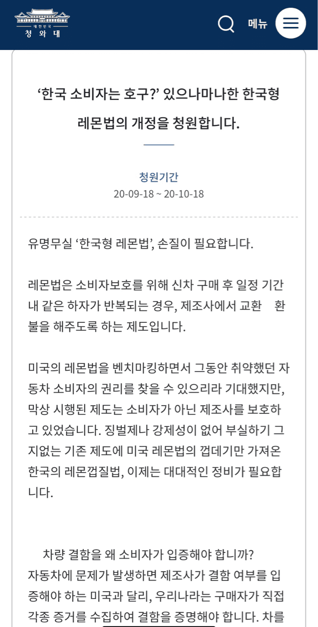 레몬법 개정 국민 청원 동의 게시글 썸네일