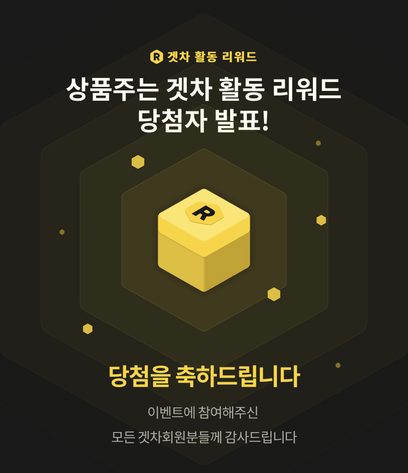 ? 겟차 주간 활동 리워드 결과 발표 ? 게시글 썸네일