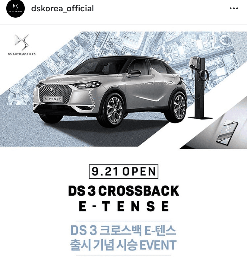 DS3 E-Tense 시승회 한다네요  게시글 썸네일