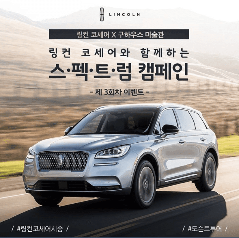 링컨 코세어 시승 이벤트  게시글 썸네일
