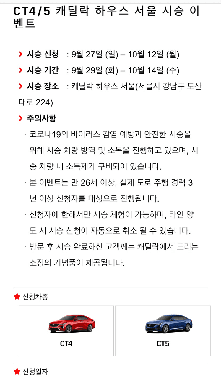 Cadillac 시승 행사 하네요 게시글 썸네일