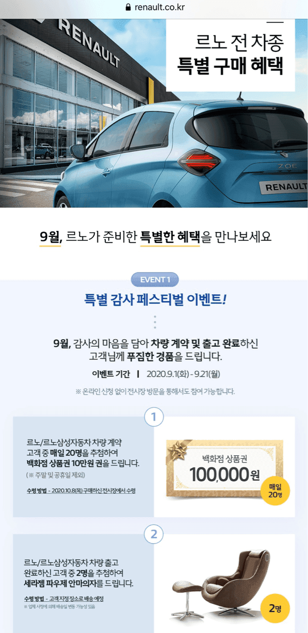 르노삼성 가을맞이 프로모션 게시글 썸네일