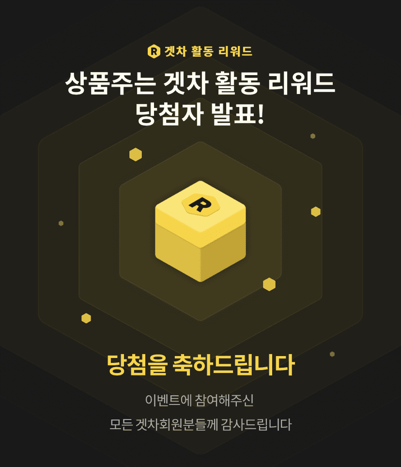 ? 겟차 주간 활동 리워드 결과 발표 ? 게시글 썸네일