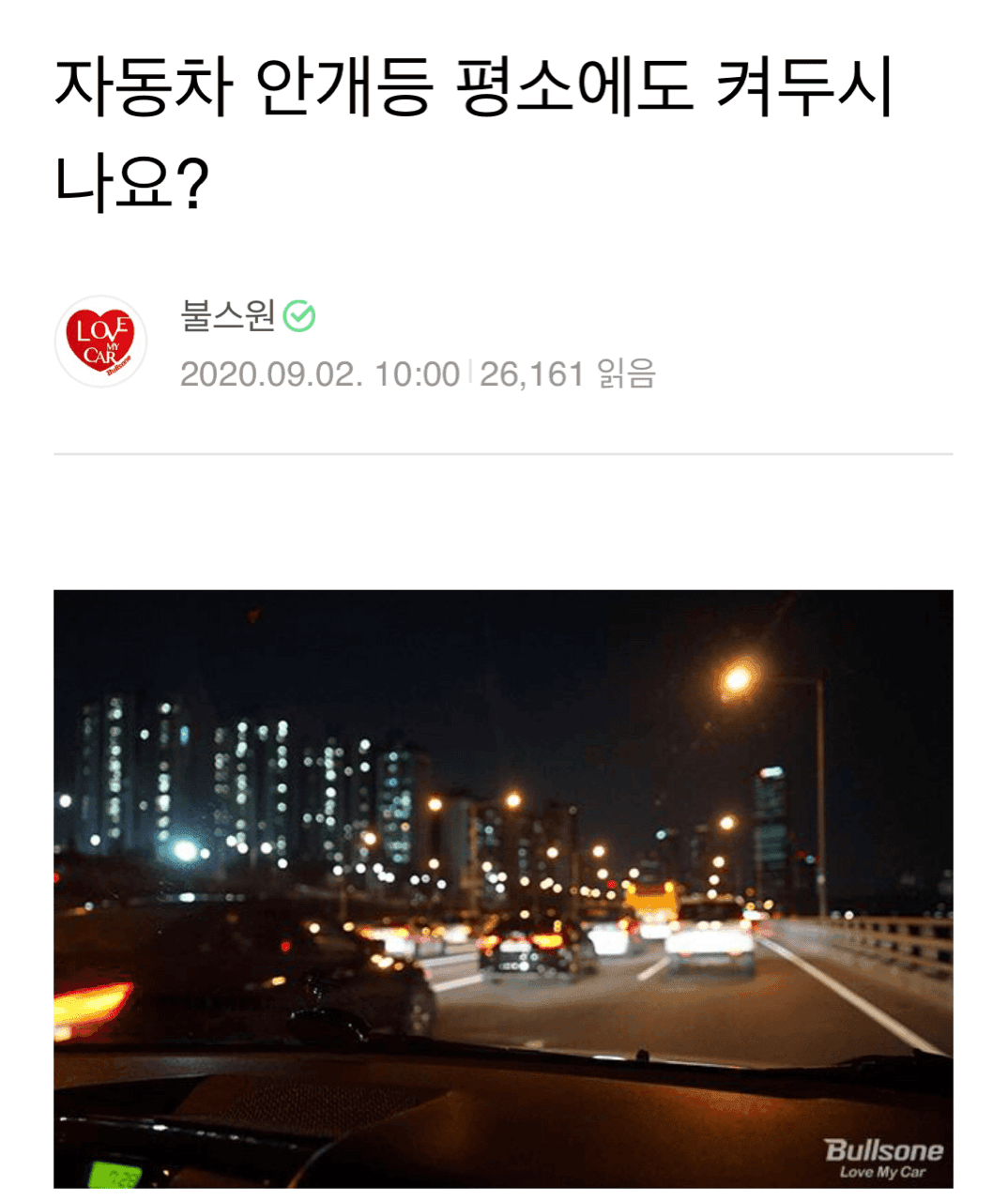 [클린겟차 켐페인] 안개등 게시글 썸네일