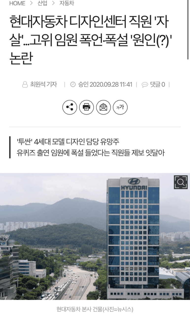 현대자동차 디자인팀 직원 폭언으로 극단적 선택.. 게시글 썸네일