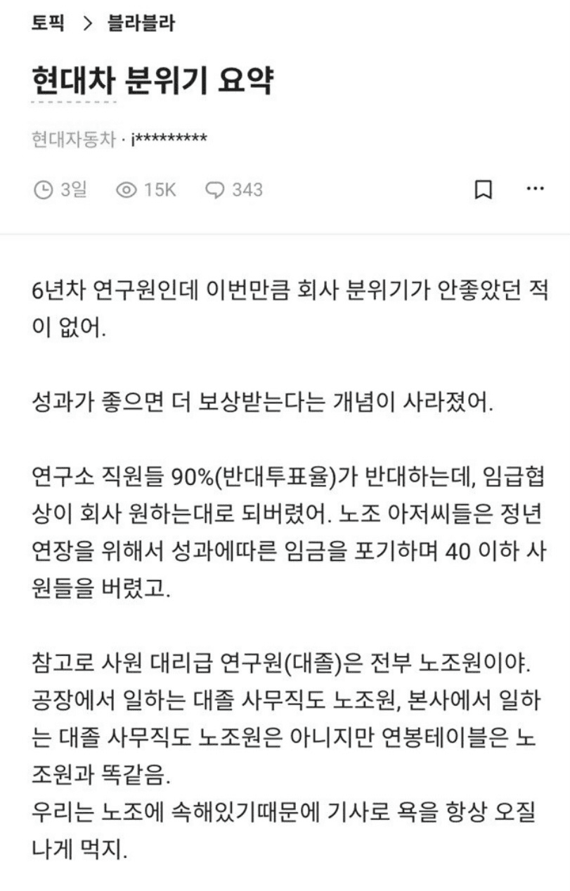 현대자동차의 속사정 (내부 근황) 게시글 썸네일