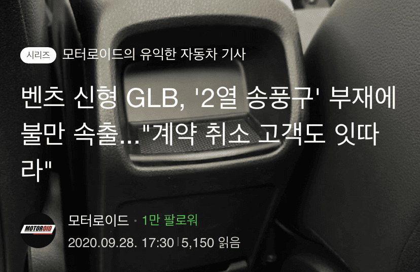 벤츠 GLB 계약 취소 엄청 나온다네요 게시글 썸네일
