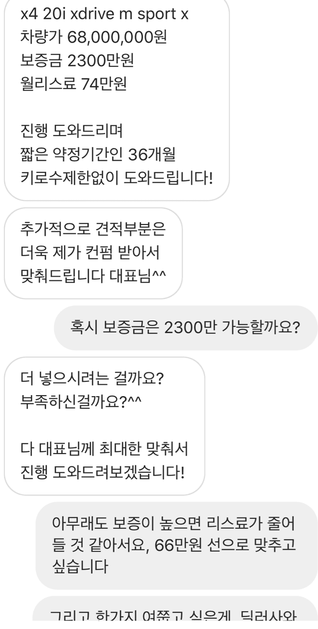 리스 컨설팅 회사? / BMW X4 가솔린 모델 게시글 썸네일