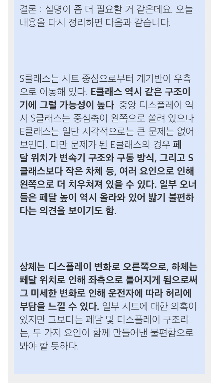 E클라스 허리 통증 논란 게시글 썸네일