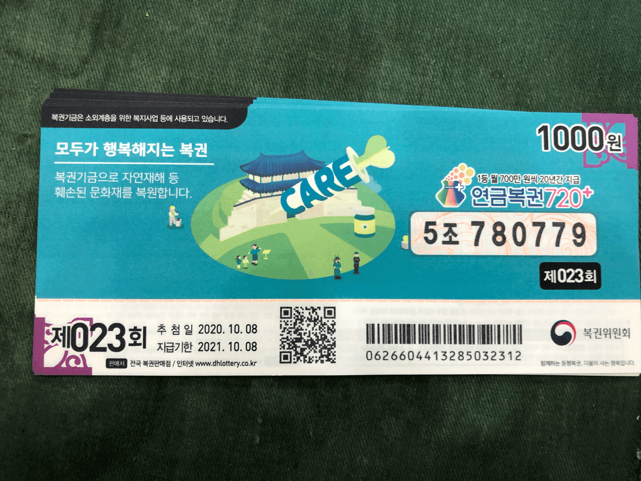 당첨기원 게시글 썸네일