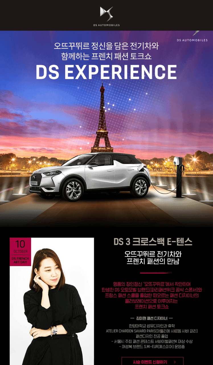 DS 전기차 E-Tense 시승회 한다네요  게시글 썸네일