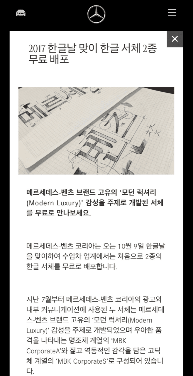 한글날 맞이 벤츠 무료 폰트 다운로드  게시글 썸네일