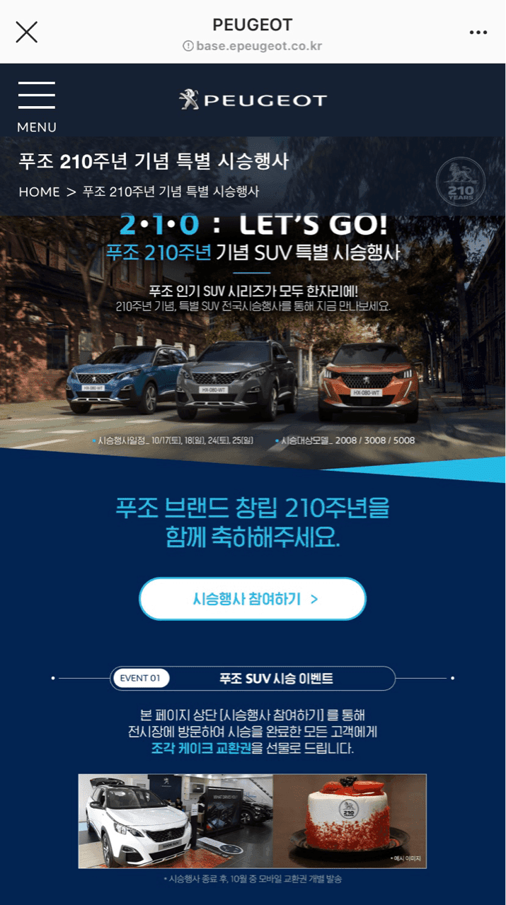 ?푸조 210 주년 특별 시승 행사합니다 ? 게시글 썸네일