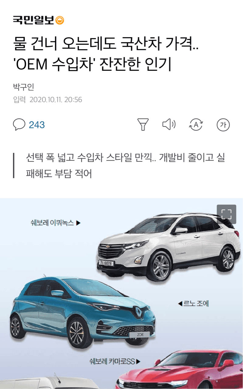 물 건너 오는데도 국산차 가격.. 'OEM 수입차' 인기 게시글 썸네일