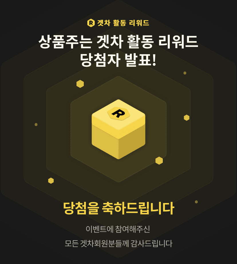 ? 겟차 주간 활동 리워드 결과 발표 ? 게시글 썸네일