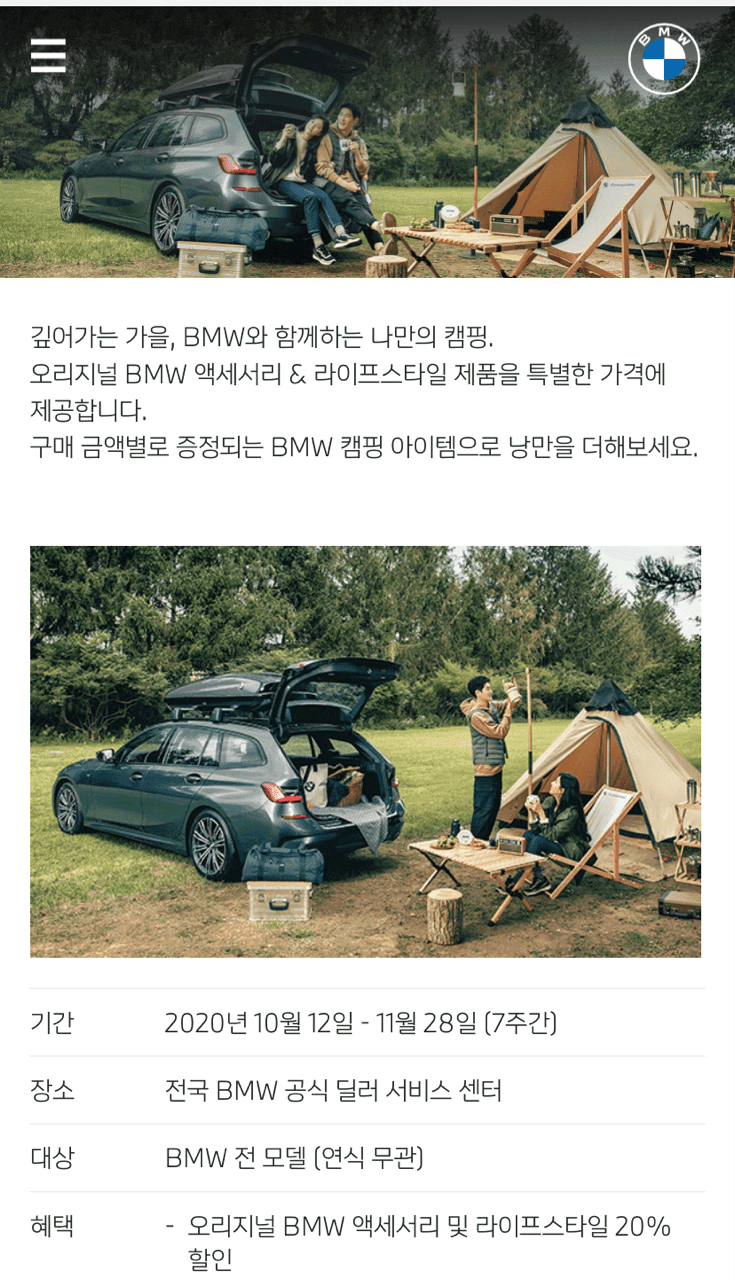BMW 액세서리 할인 및 타이어 브레이크 점검 프로모션  게시글 썸네일