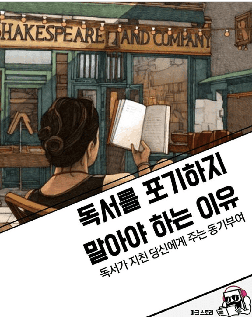 독서를 포기하지 말아야 하는 이유 게시글 썸네일