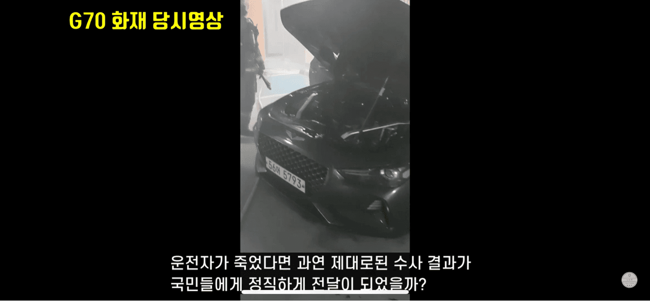 주차된 g70 화재 게시글 썸네일