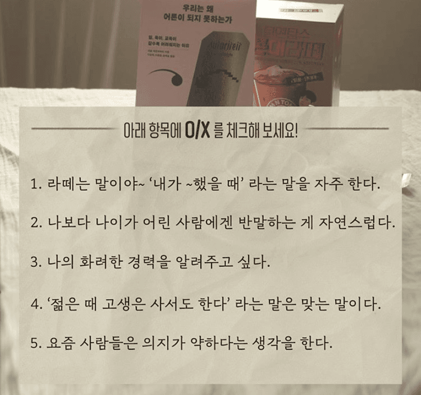 (비차량) 재미삼아 해 보는 꼰대테스트 게시글 썸네일