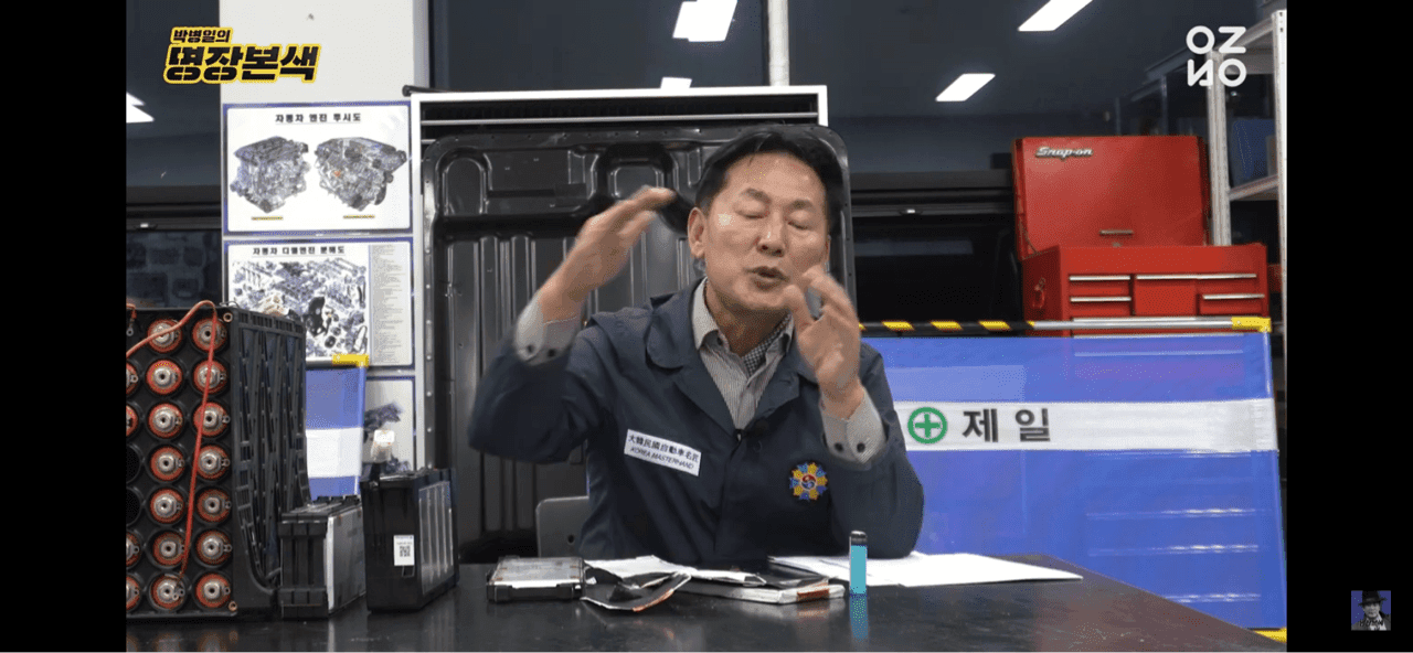 박병일 명장 전기차 화재 분석 영상 공유 게시글 썸네일