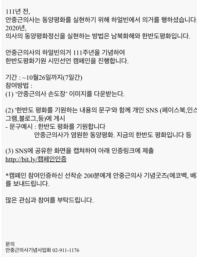 (비차량) 안중근의사 의거 111주년 기념 이벤트  게시글 썸네일