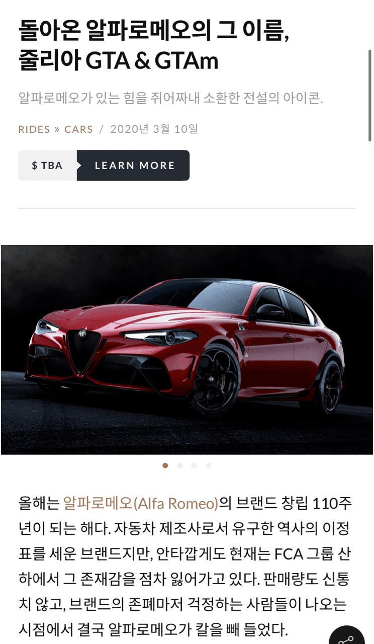 요즘 꽂혀 있는 브랜드—알파 로메오 게시글 썸네일