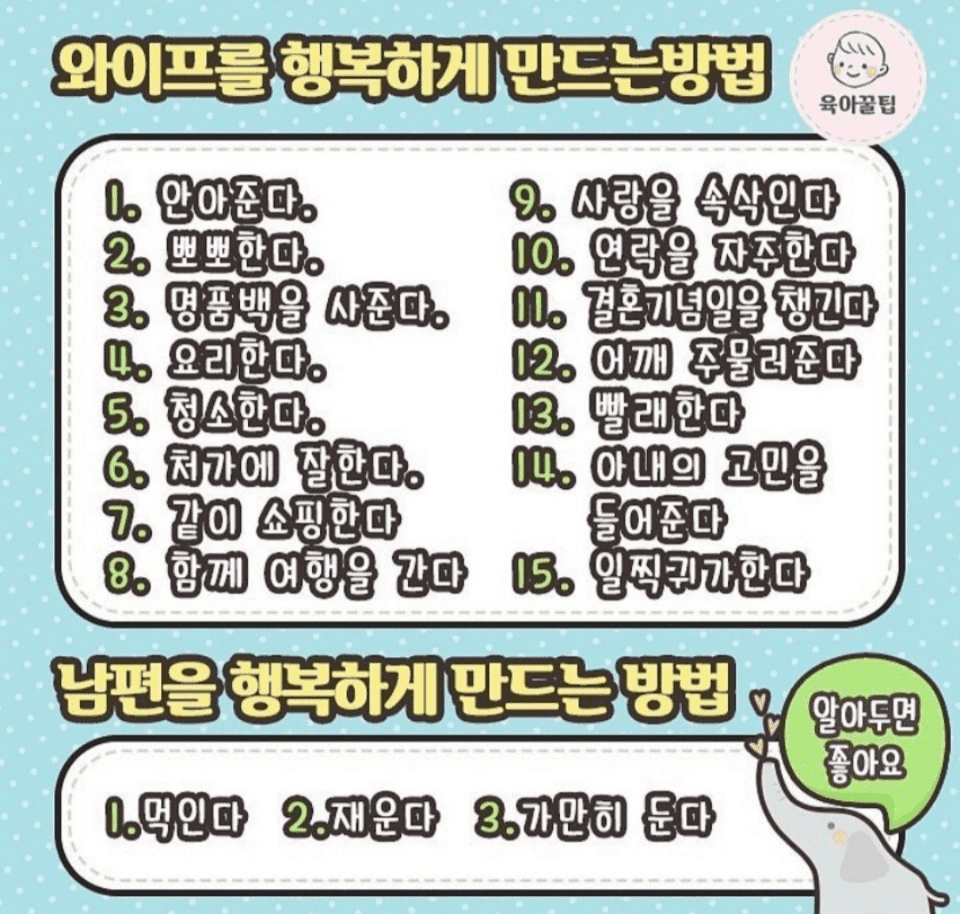 (비차량) 와이프를 행복하게 만드는 방법 VS 남편.... 게시글 썸네일