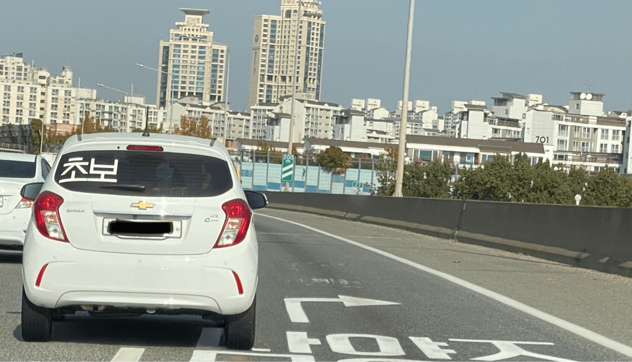 당찬 초보 운전 스티커 게시글 썸네일