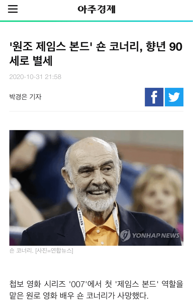 (비차량) 원조 007 숀 코너리 타계 게시글 썸네일
