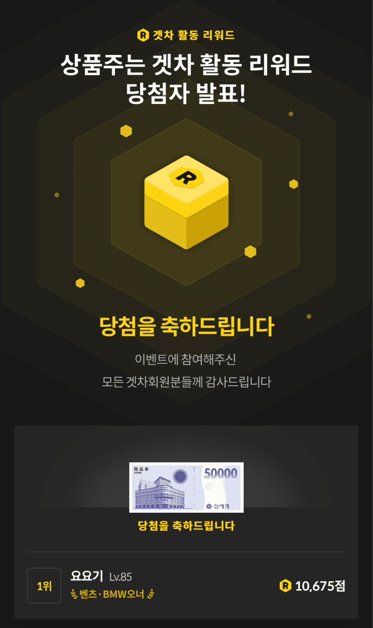 ? 겟차 주간 활동 리워드 당첨자 발표 ? 게시글 썸네일