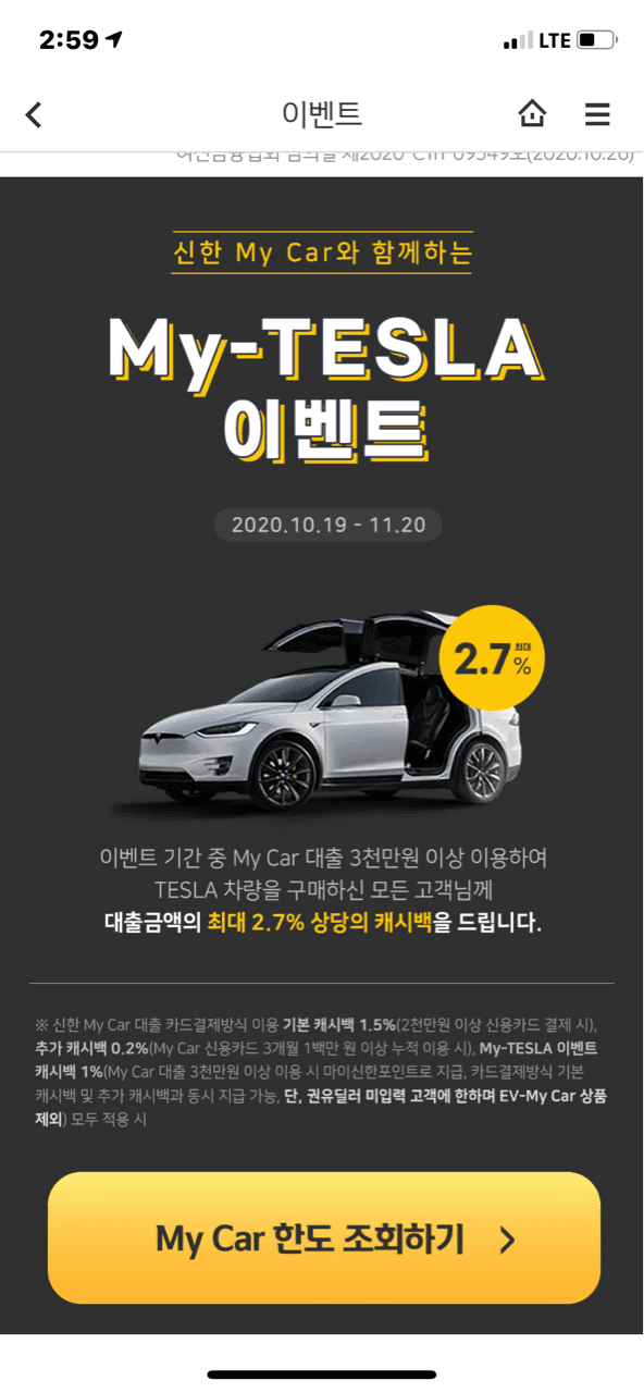 테슬라 구매시 2.7% 할인 게시글 썸네일
