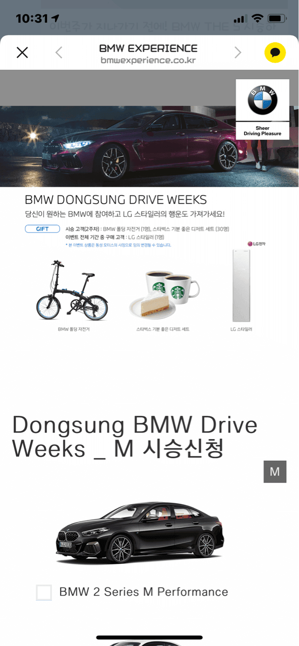 bmw m 시승이벤트 게시글 썸네일